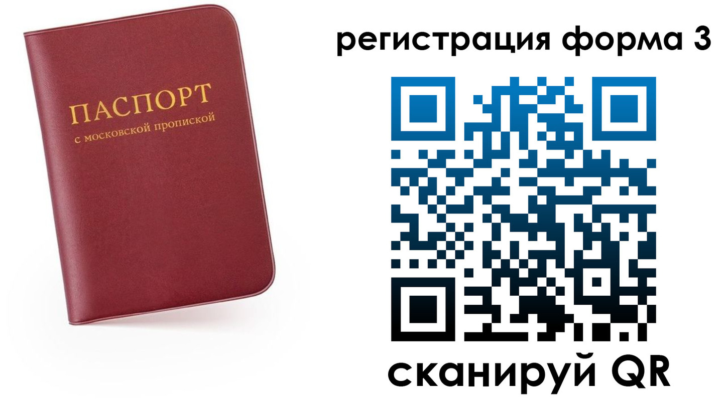 временная регистрация для всех в Светлом