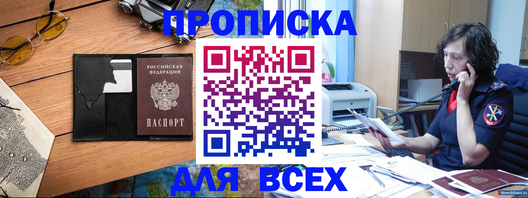 прописка поиск в Светлом