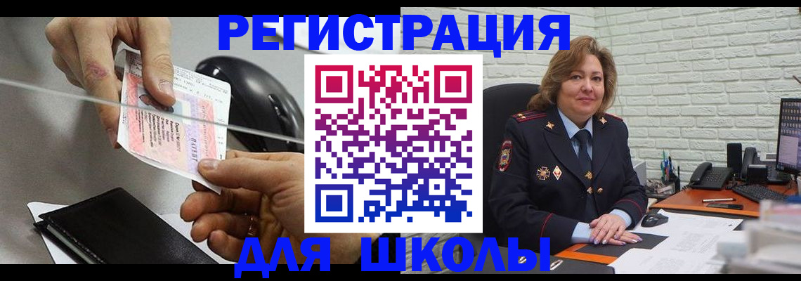 прописка для работы в Светлом