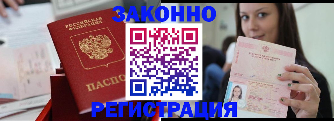 прописка иностранных граждан в Светлом