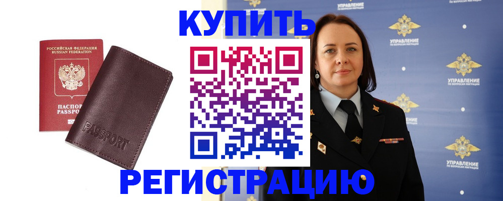 прописка 2025 в Светлом