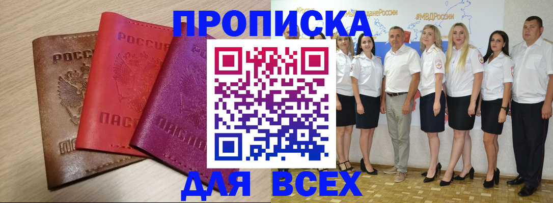 прописка 2025 в Светлом