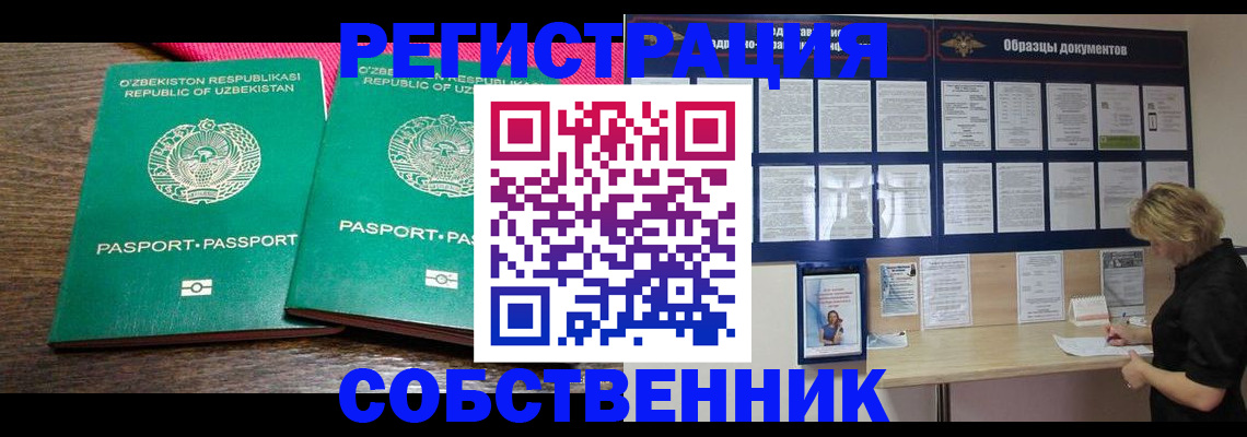 прописка для работы в Светлом